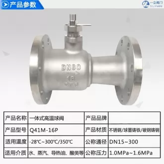 Integrated high temperature ball valve,High Temperature Ball, ball valve